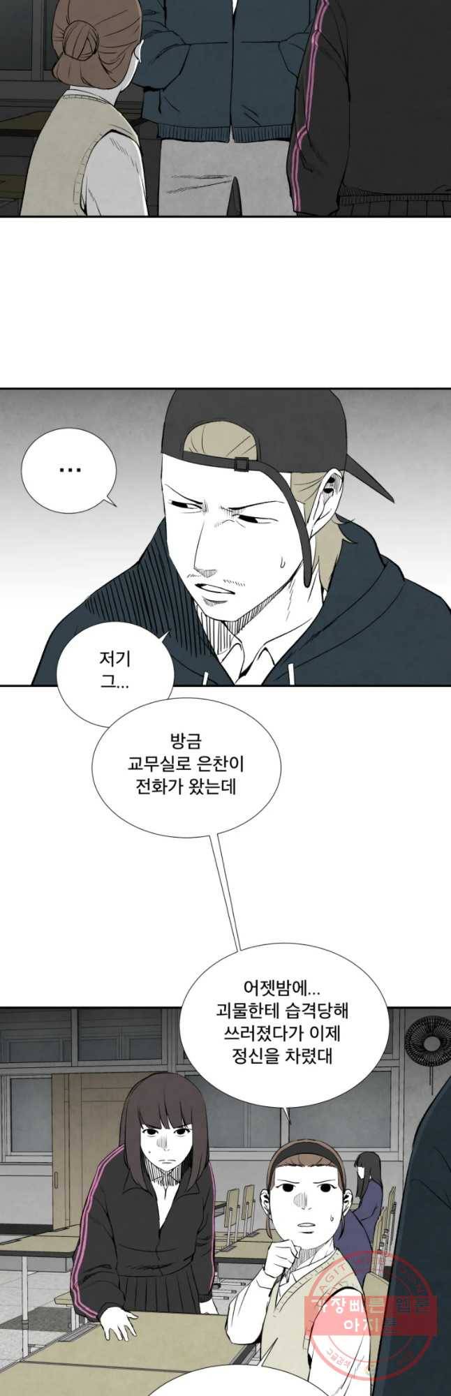 조류공포증 시즌2 16화 5