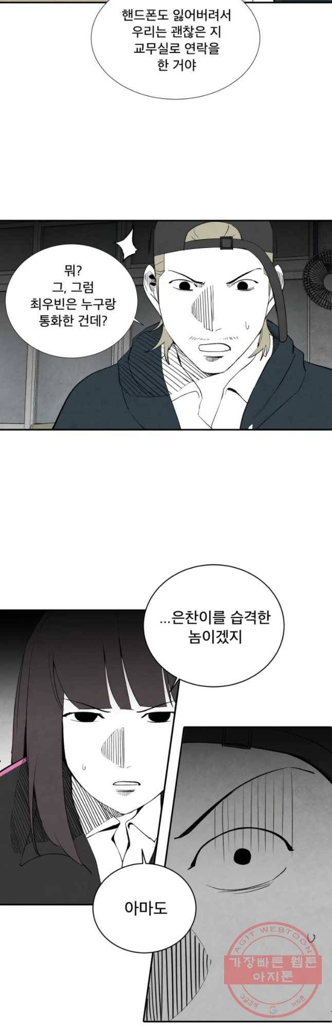 조류공포증 시즌2 16화 6