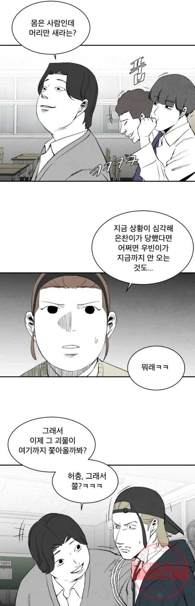 조류공포증 시즌2 16화 8