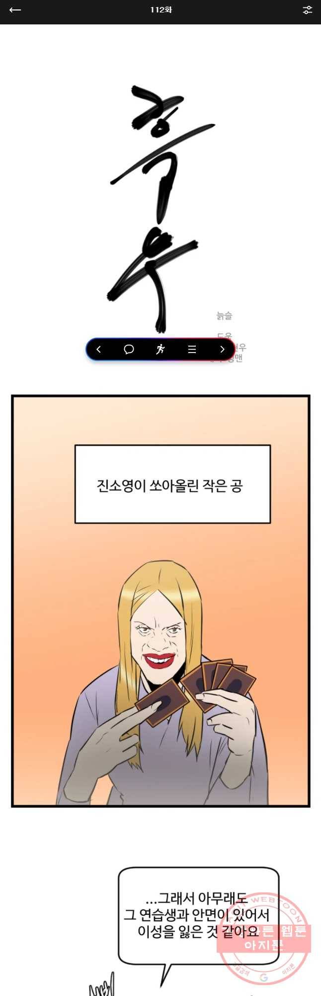 흑우 112화 1