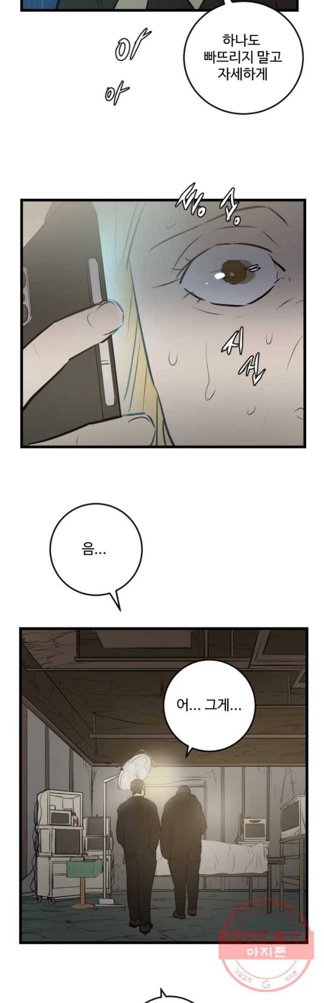 흑우 112화 4