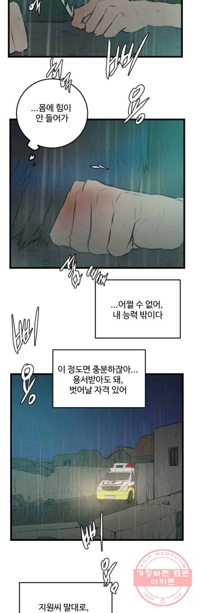 흑우 112화 6