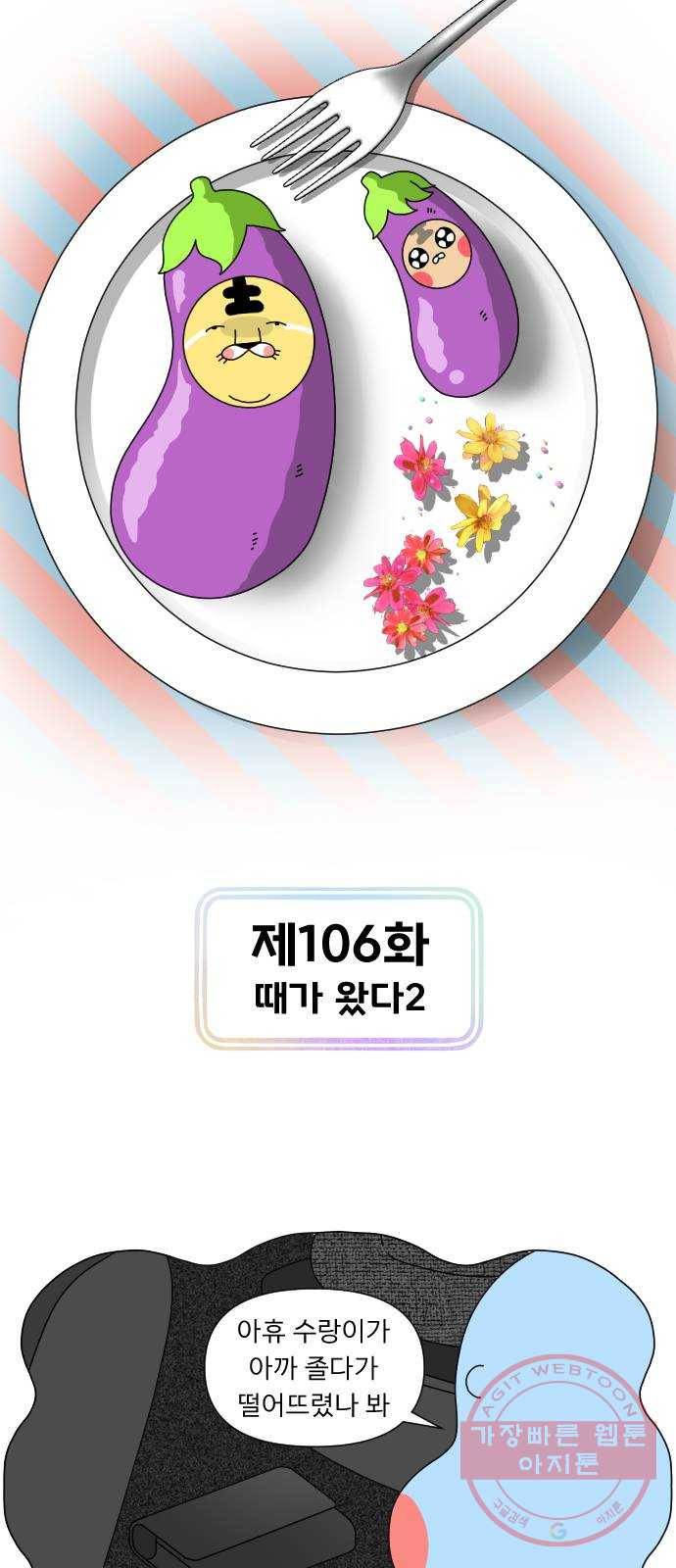 결혼생활 그림일기 106화 때가 왔다 2 1