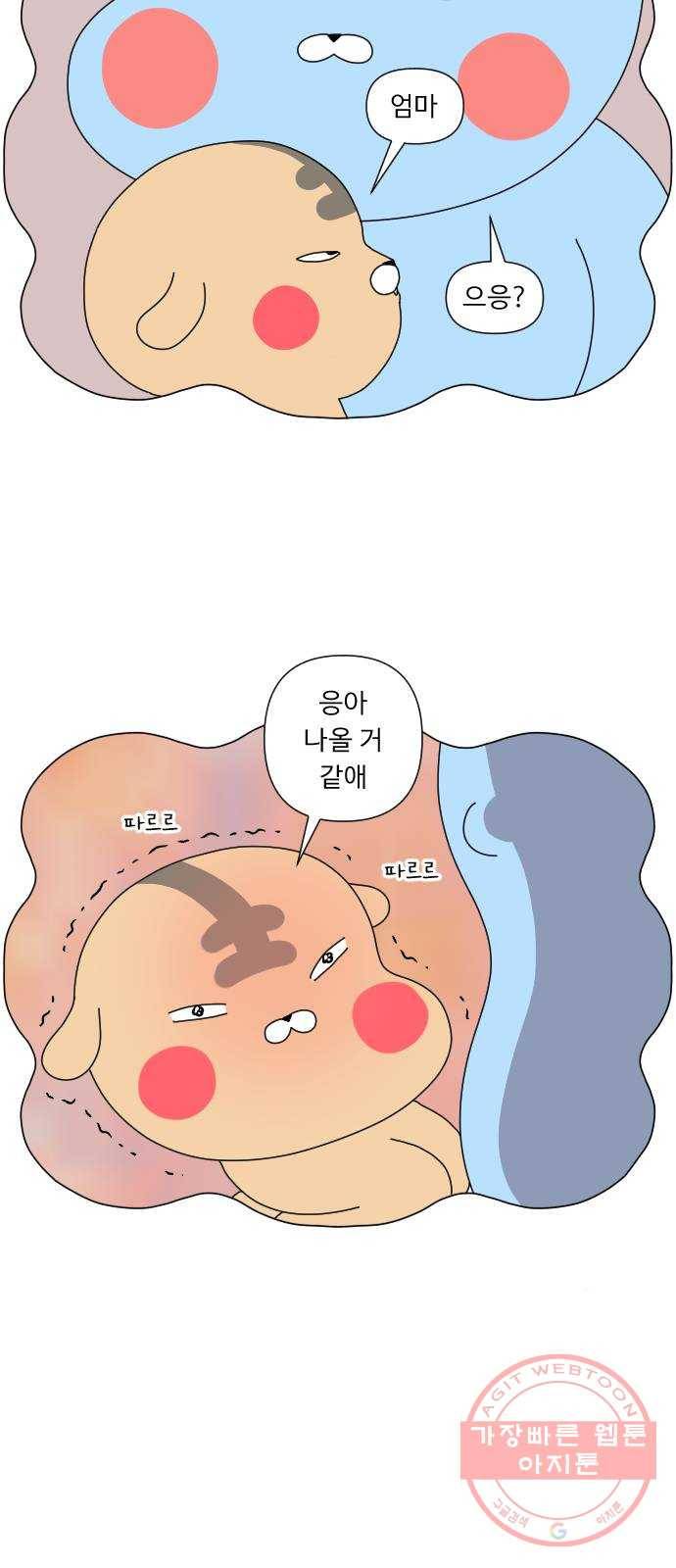 결혼생활 그림일기 106화 때가 왔다 2 7