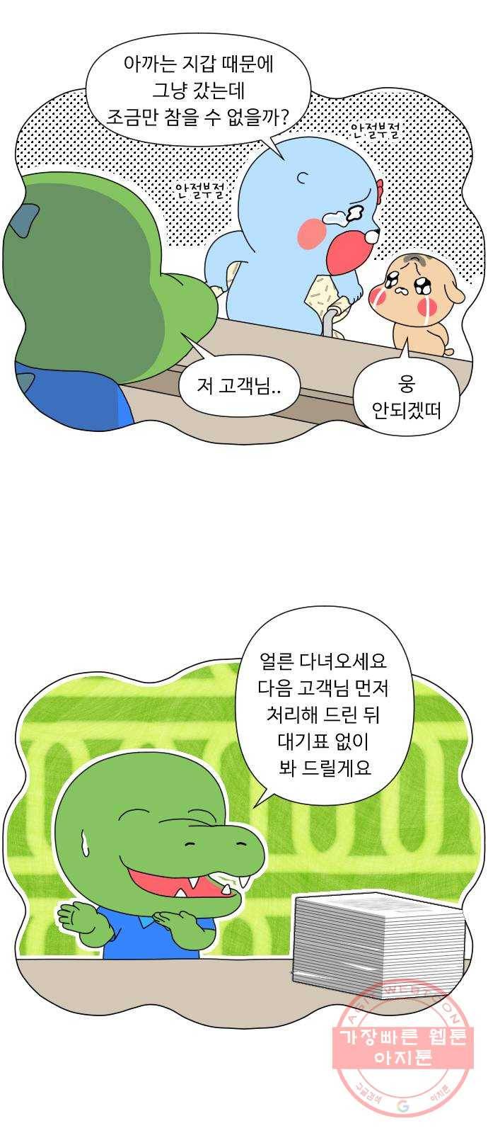 결혼생활 그림일기 106화 때가 왔다 2 9