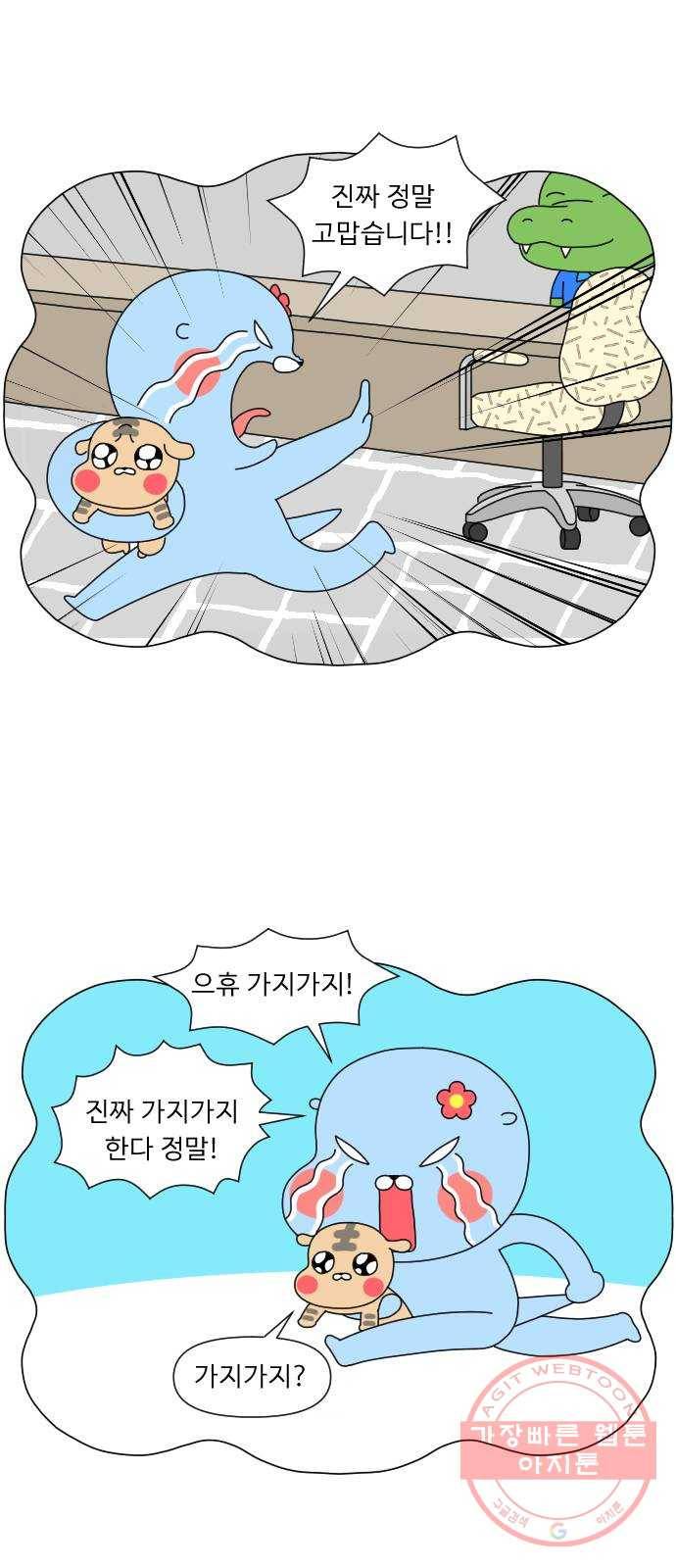 결혼생활 그림일기 106화 때가 왔다 2 10
