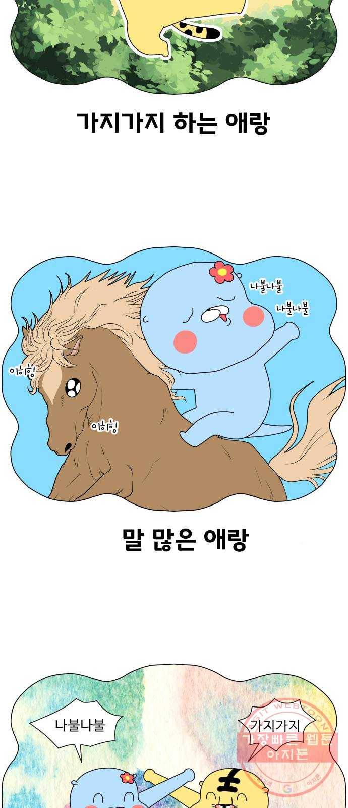 결혼생활 그림일기 106화 때가 왔다 2 15