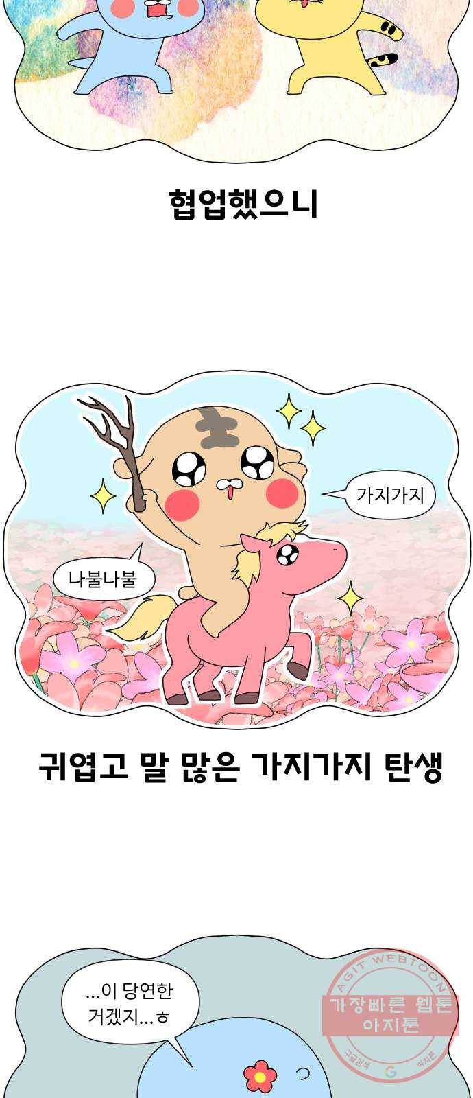 결혼생활 그림일기 106화 때가 왔다 2 16