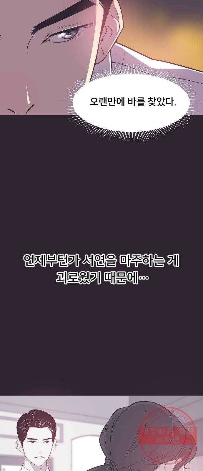 또다시, 계약 부부 41화. 그녀를 사랑했기에 (1) 2