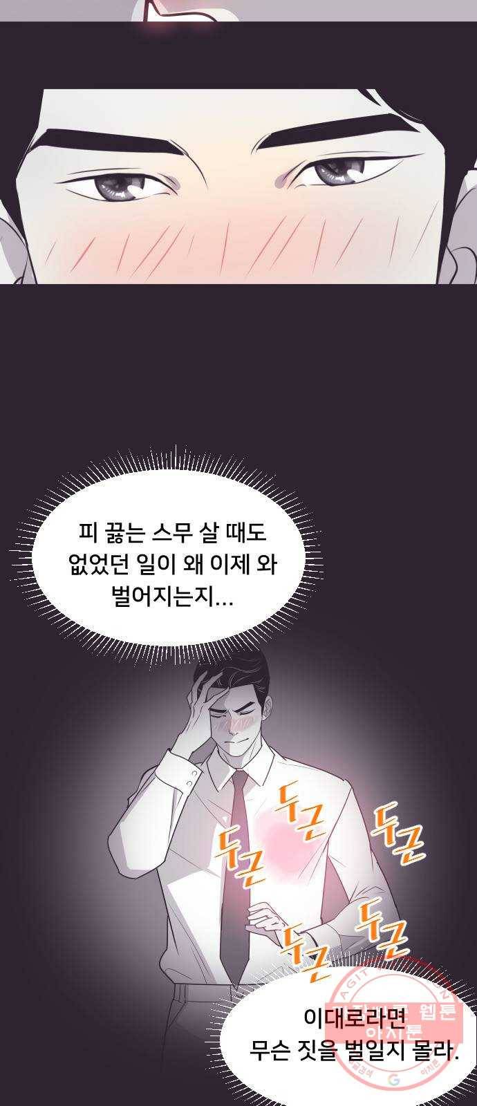 또다시, 계약 부부 41화. 그녀를 사랑했기에 (1) 4
