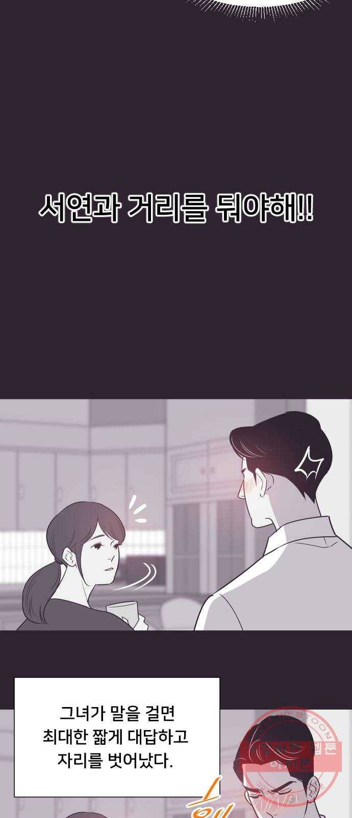 또다시, 계약 부부 41화. 그녀를 사랑했기에 (1) 5