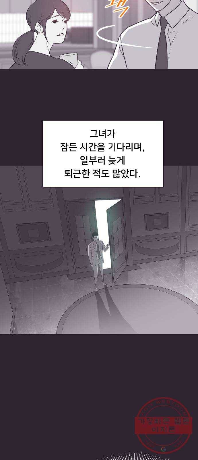 또다시, 계약 부부 41화. 그녀를 사랑했기에 (1) 6