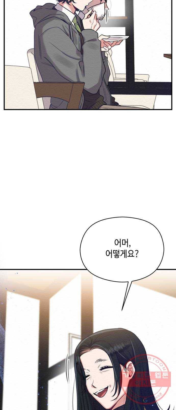 악녀 18세 공략기 13화 4