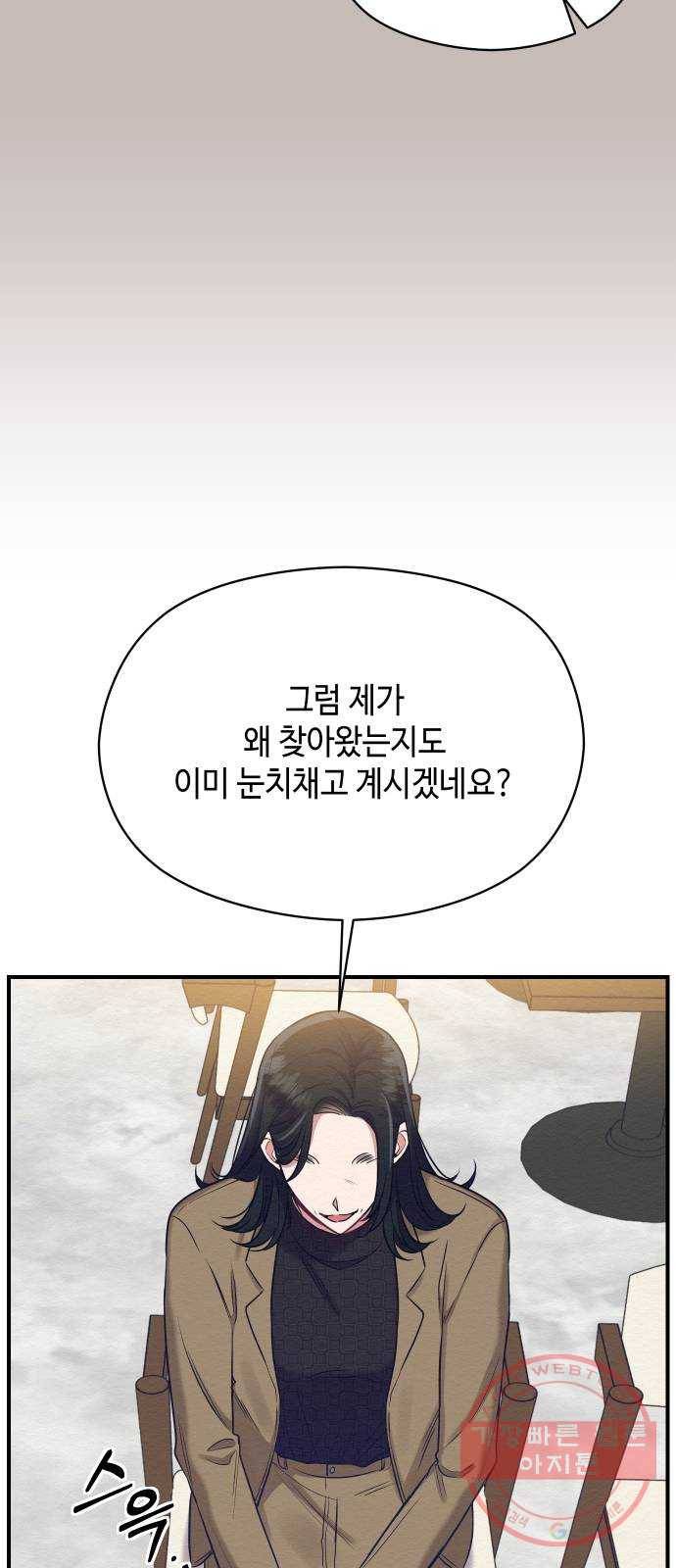 악녀 18세 공략기 13화 7