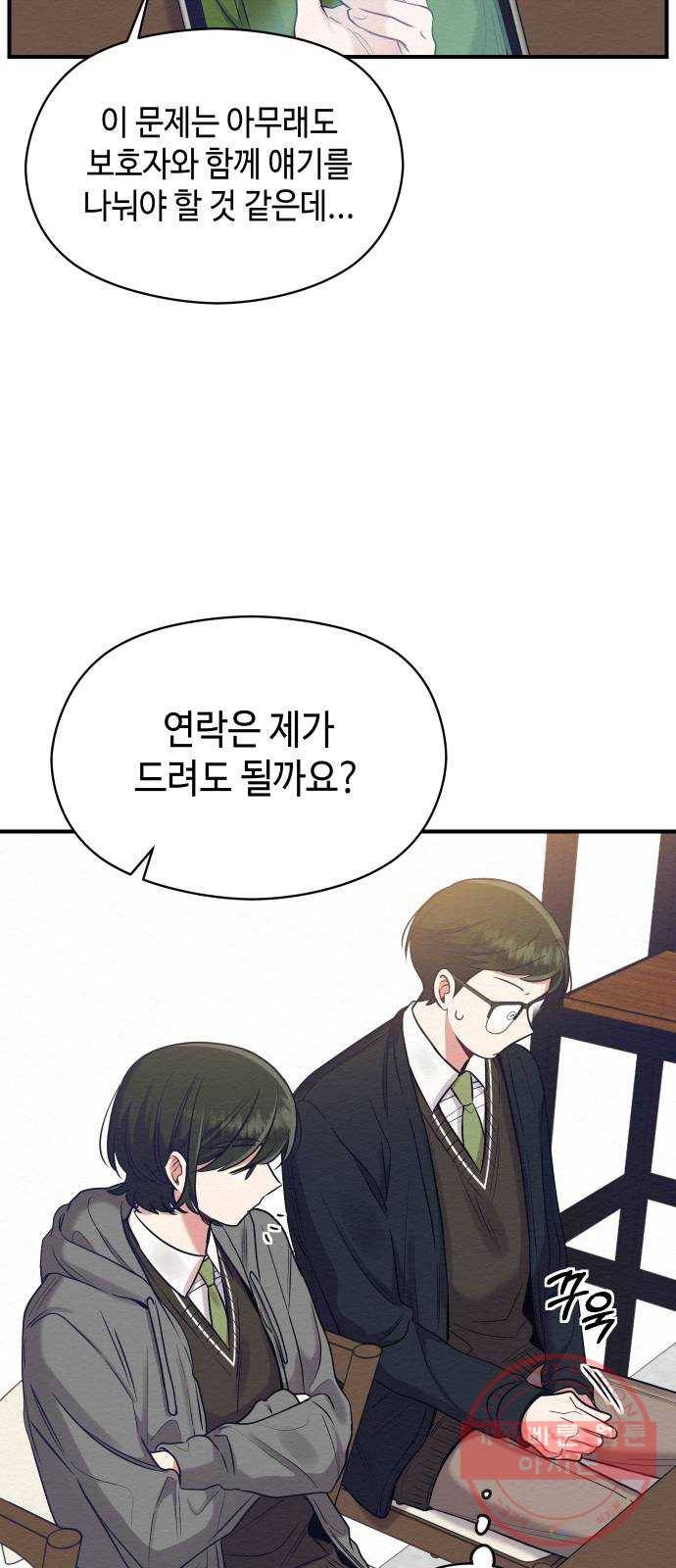 악녀 18세 공략기 13화 9