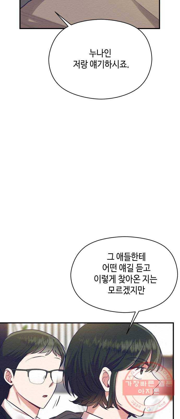 악녀 18세 공략기 13화 11