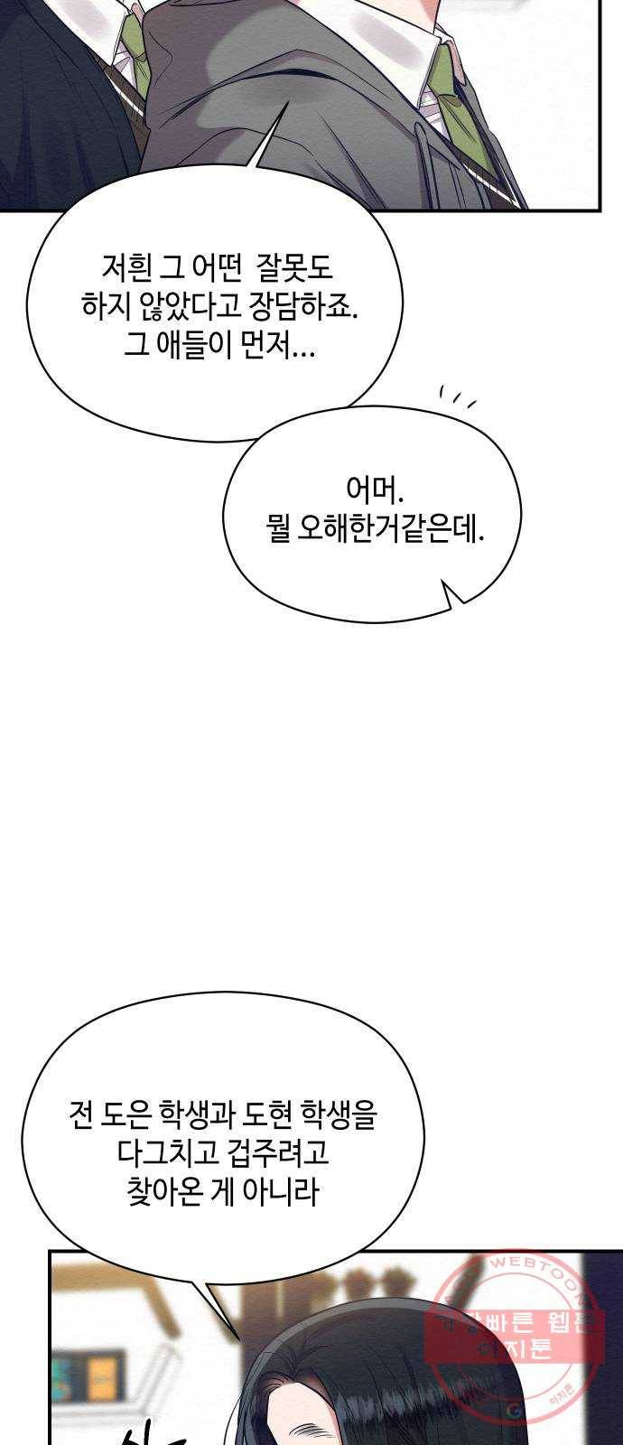 악녀 18세 공략기 13화 12