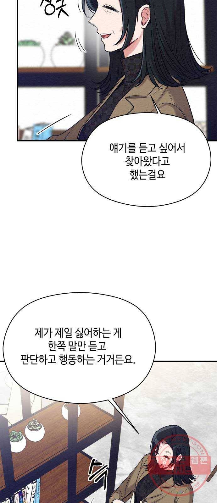 악녀 18세 공략기 13화 13