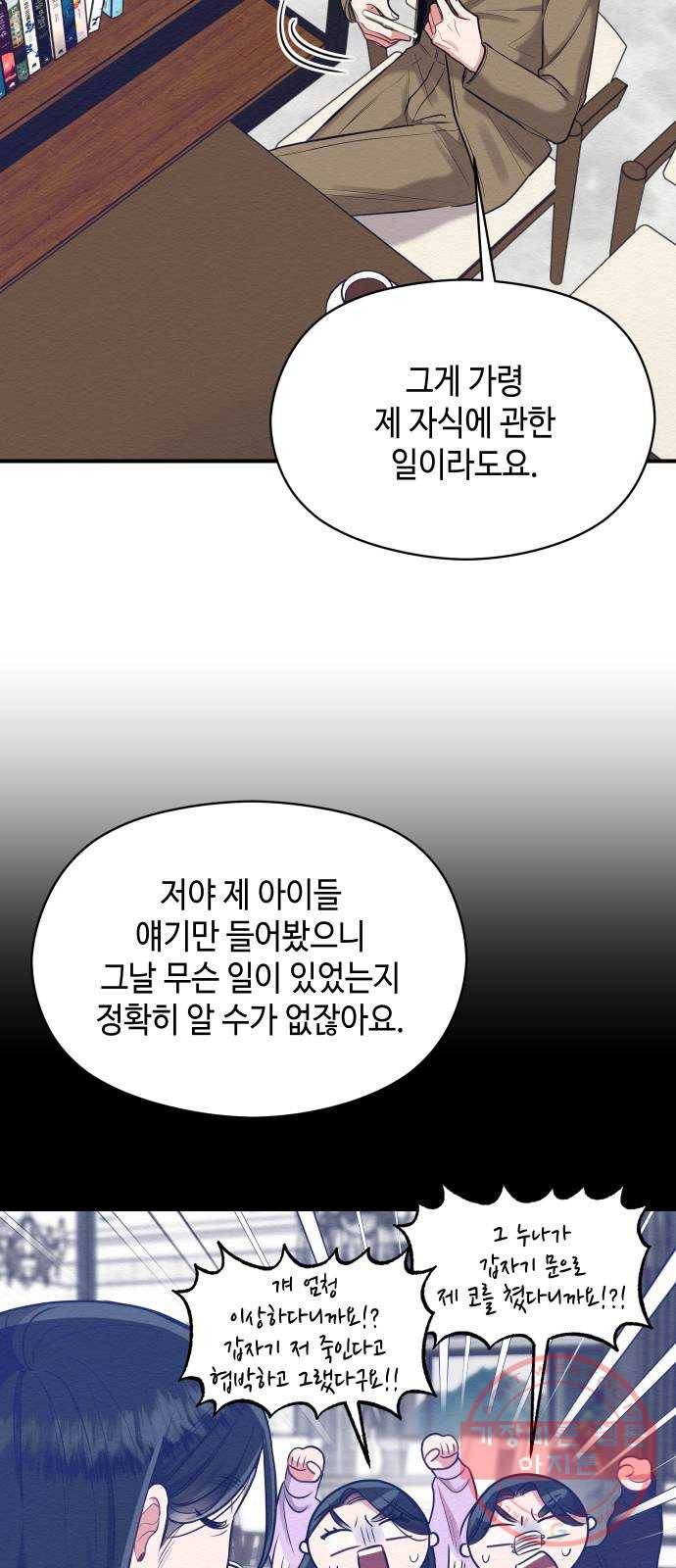 악녀 18세 공략기 13화 14
