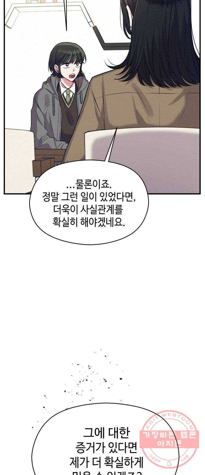 악녀 18세 공략기 13화 16