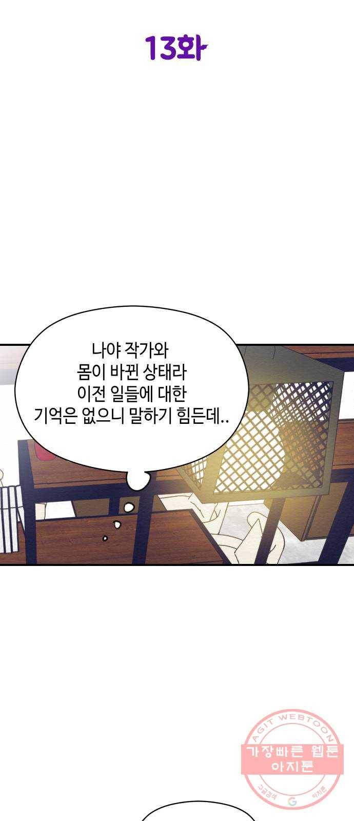 악녀 18세 공략기 13화 18