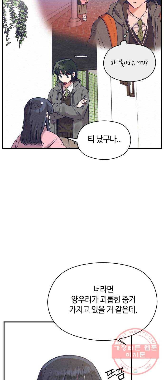 악녀 18세 공략기 13화 24