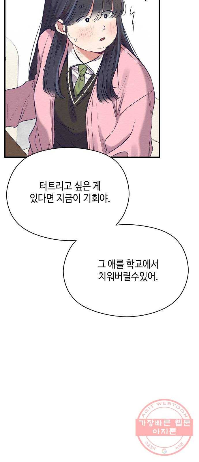 악녀 18세 공략기 13화 25
