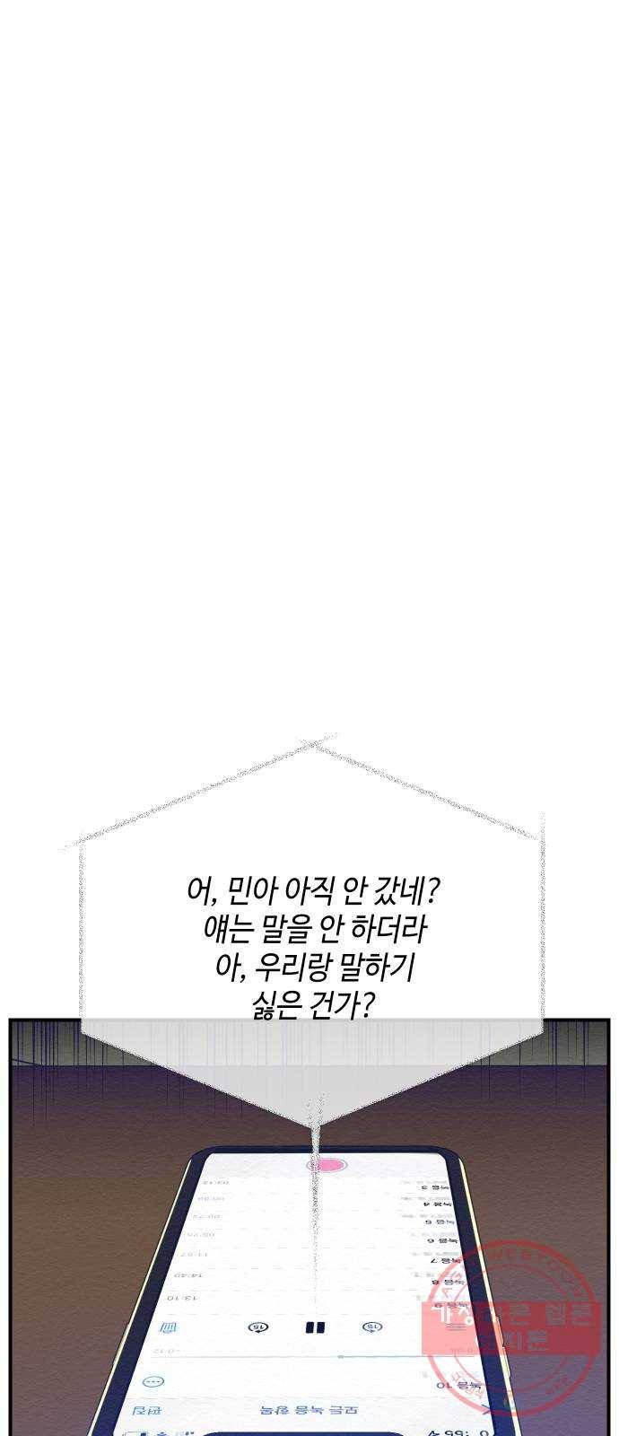 악녀 18세 공략기 13화 27