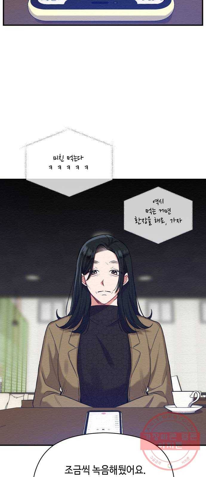 악녀 18세 공략기 13화 28