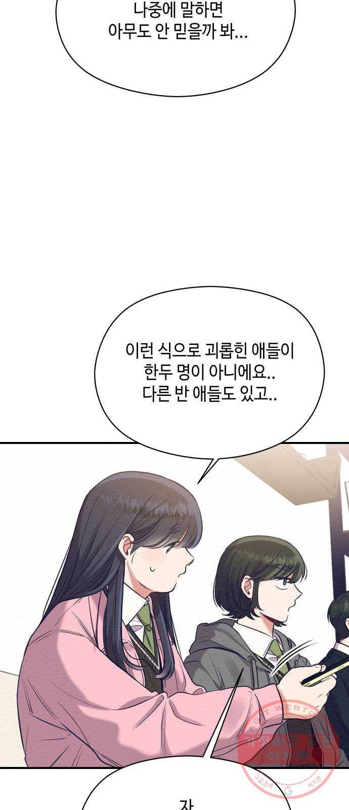 악녀 18세 공략기 13화 29