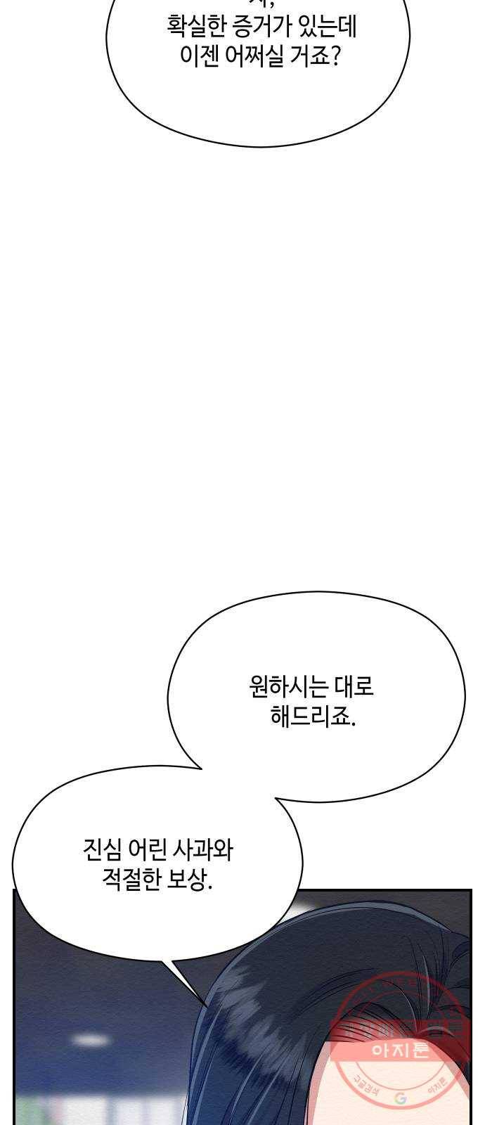 악녀 18세 공략기 13화 30