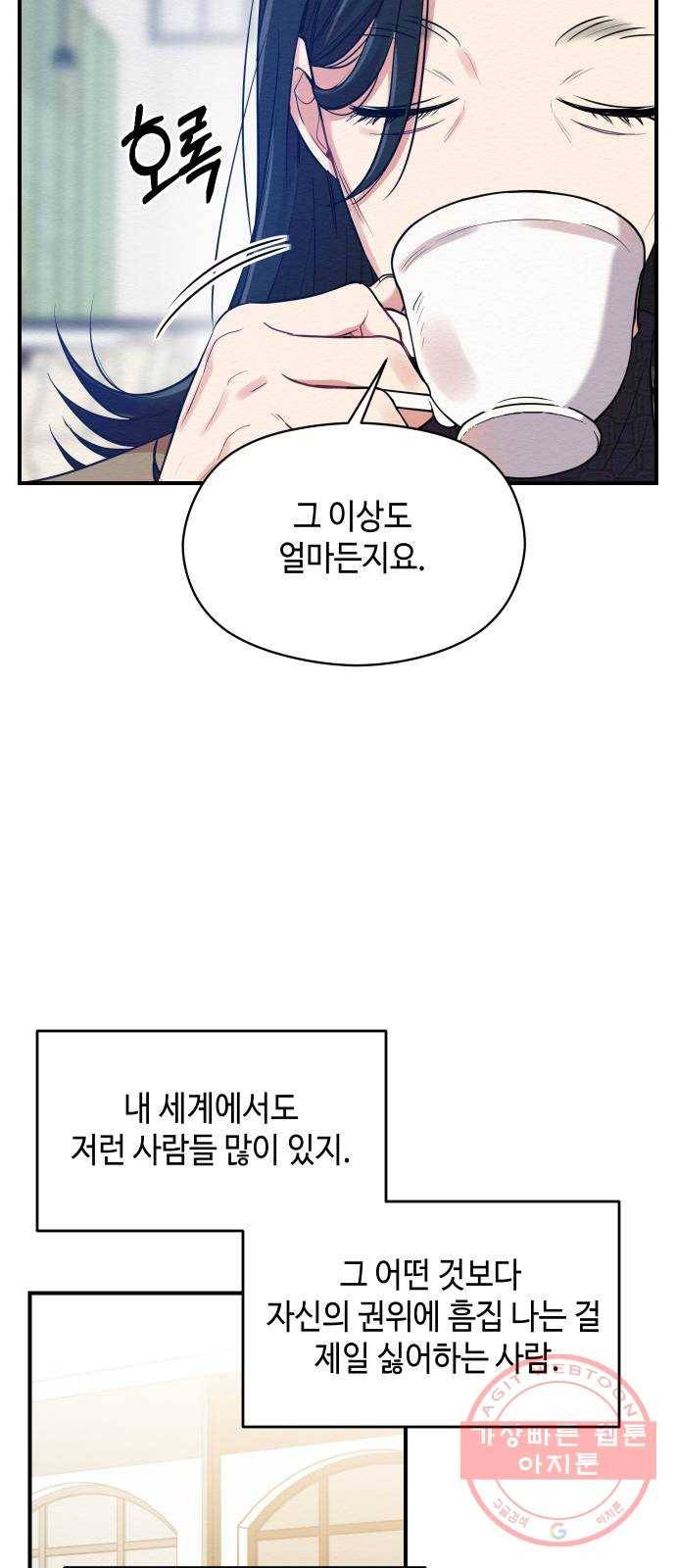 악녀 18세 공략기 13화 31