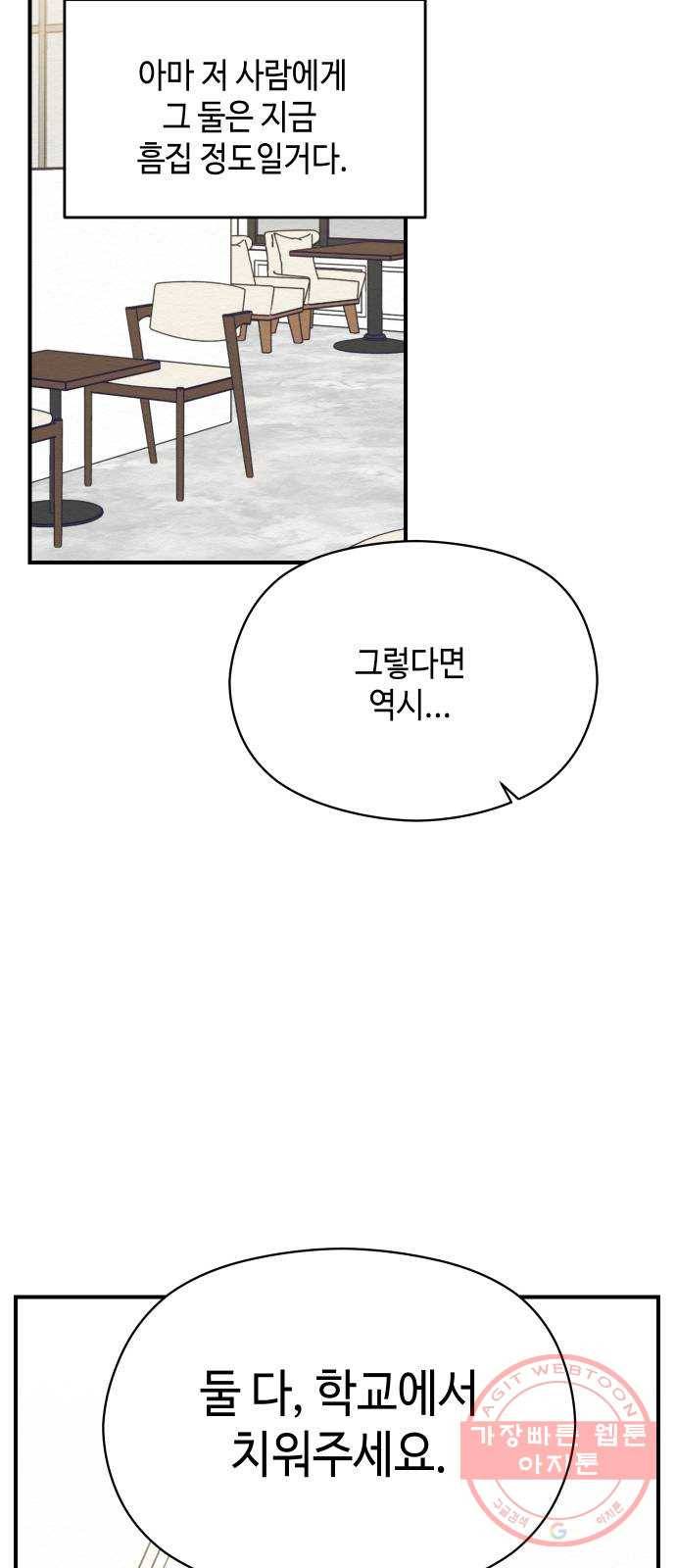악녀 18세 공략기 13화 32