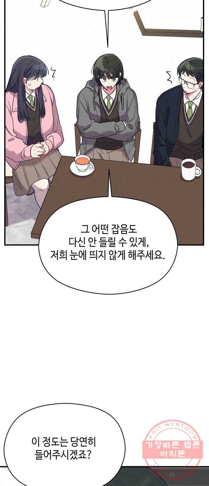 악녀 18세 공략기 13화 33