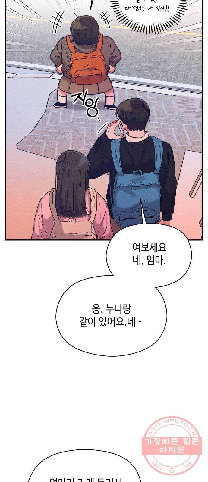 악녀 18세 공략기 13화 43