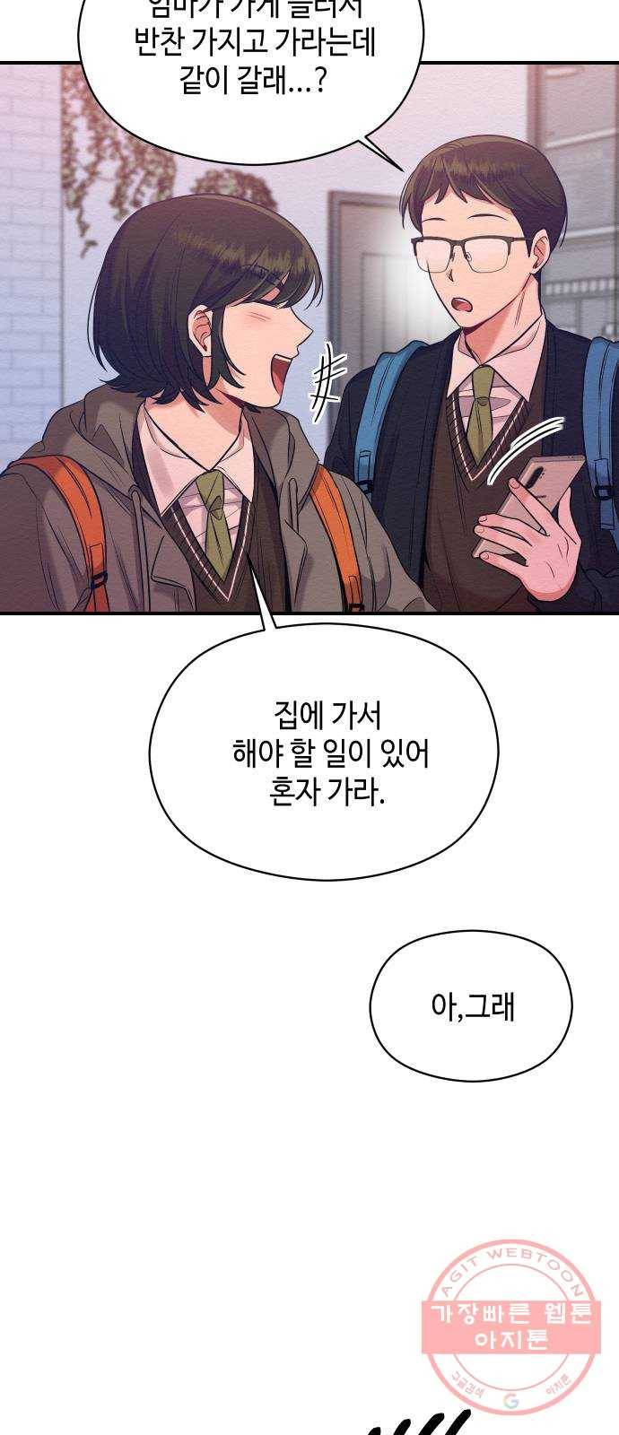 악녀 18세 공략기 13화 44