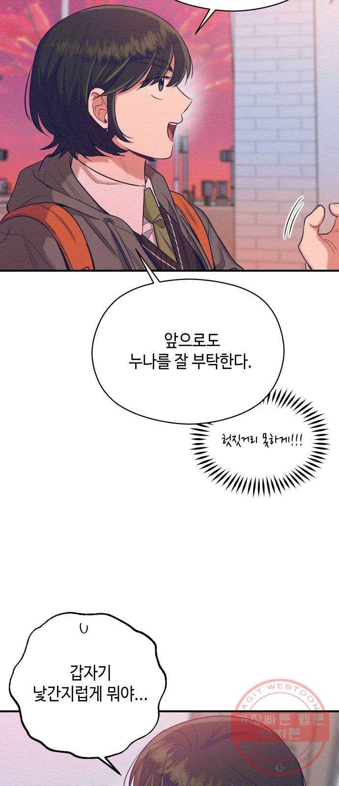 악녀 18세 공략기 13화 48