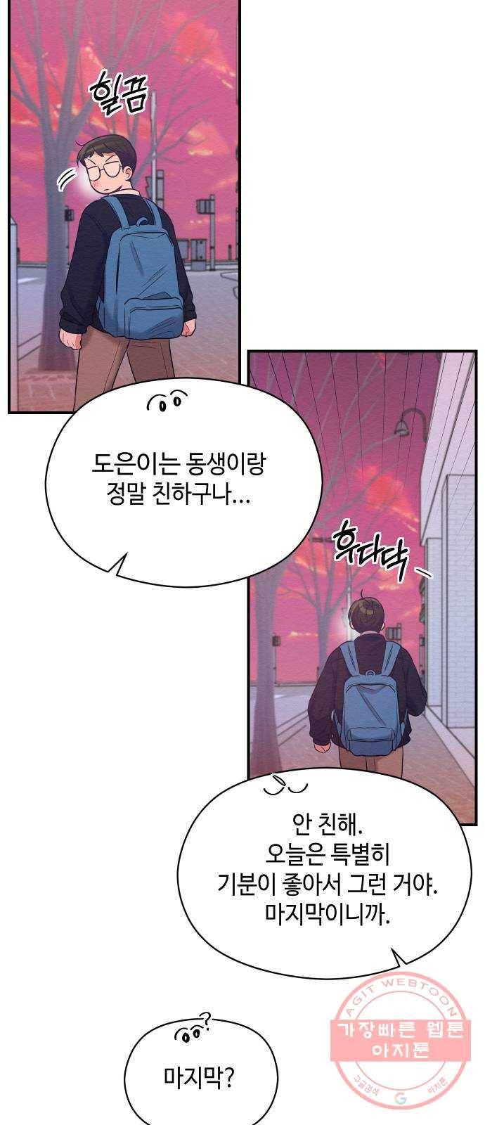 악녀 18세 공략기 13화 50