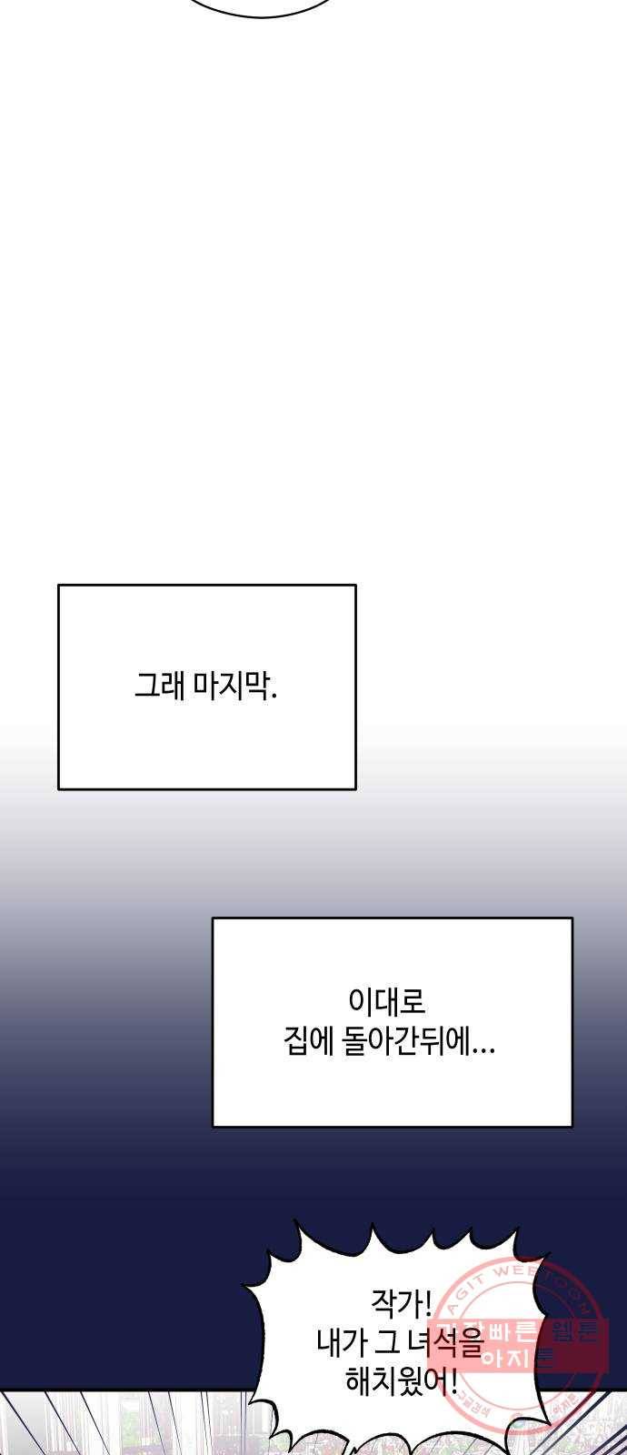 악녀 18세 공략기 13화 51