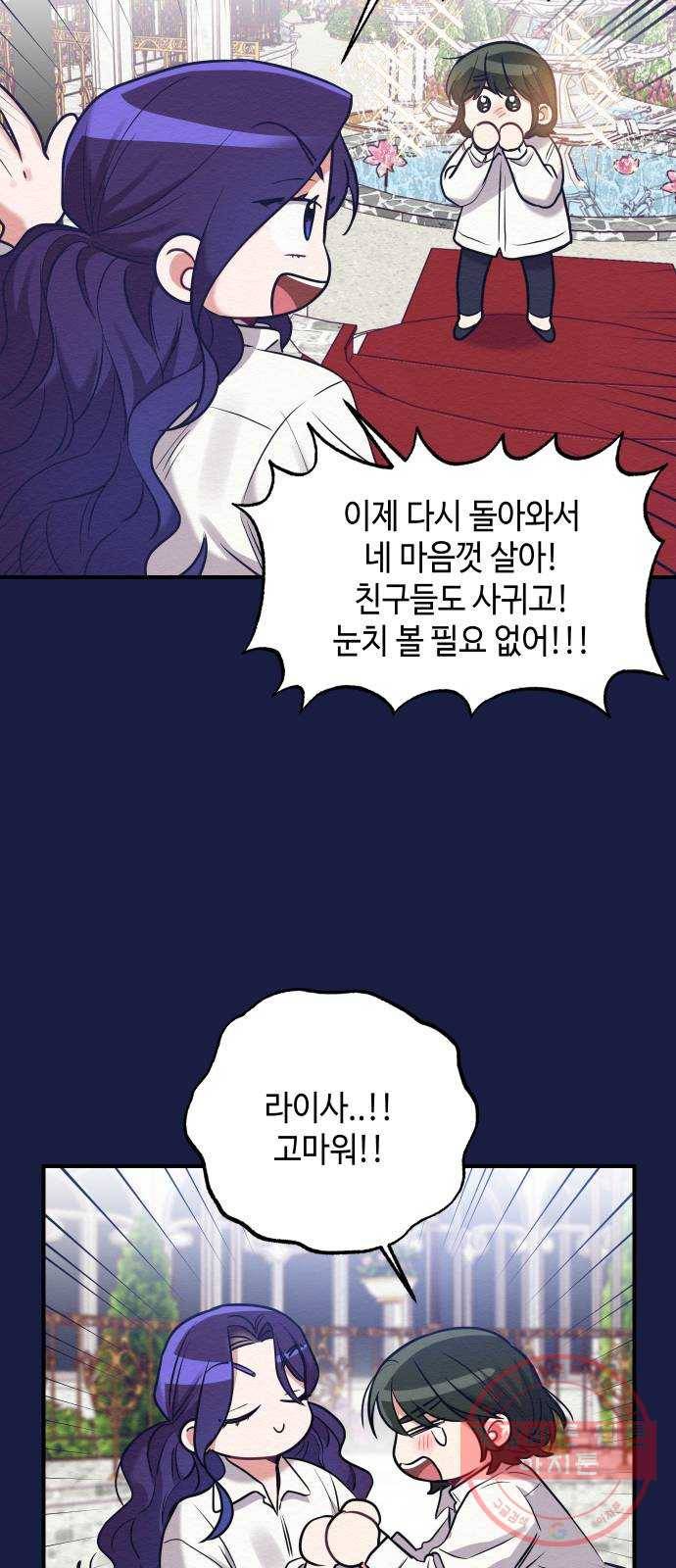 악녀 18세 공략기 13화 52