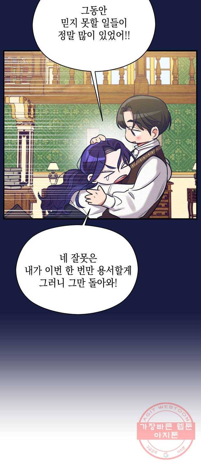 악녀 18세 공략기 13화 55