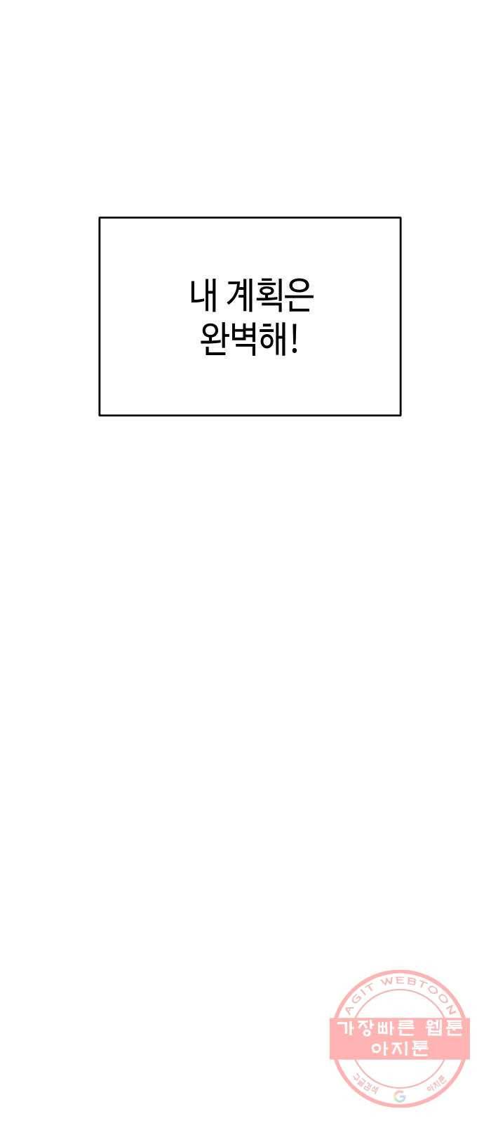 악녀 18세 공략기 13화 57