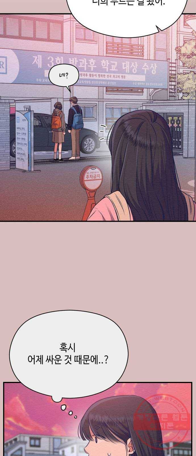 악녀 18세 공략기 13화 61