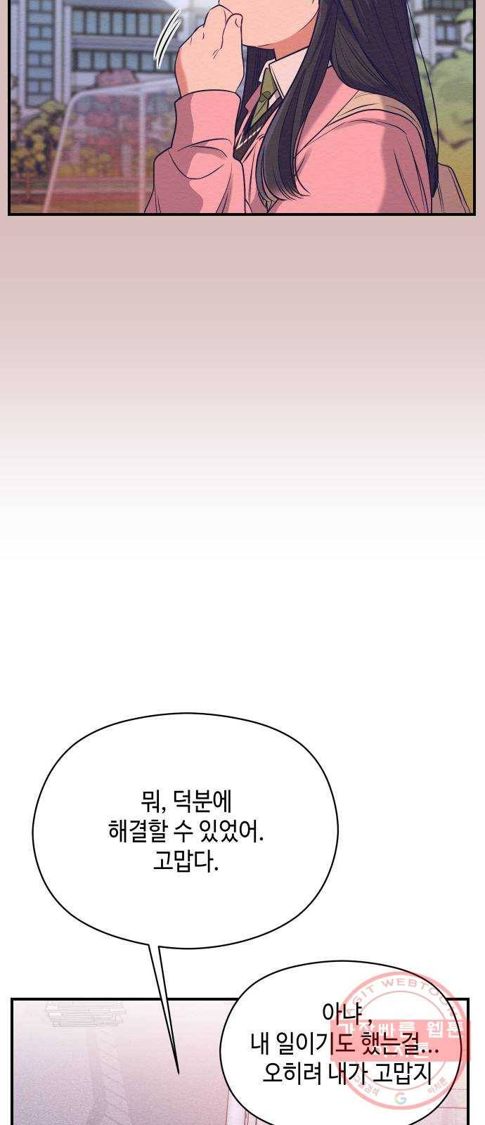 악녀 18세 공략기 13화 62