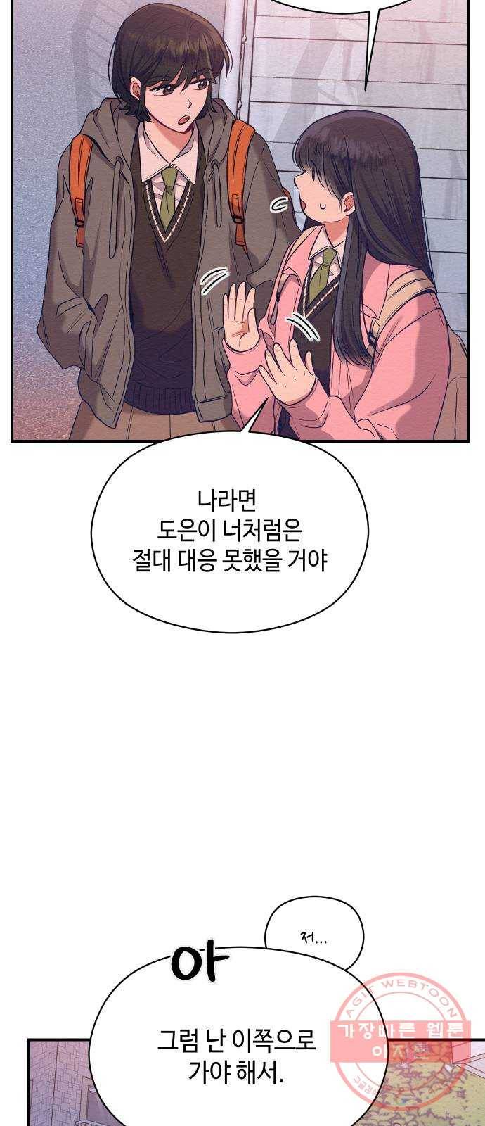 악녀 18세 공략기 13화 63