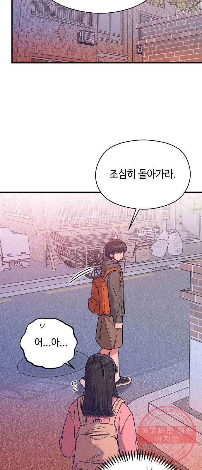 악녀 18세 공략기 13화 64
