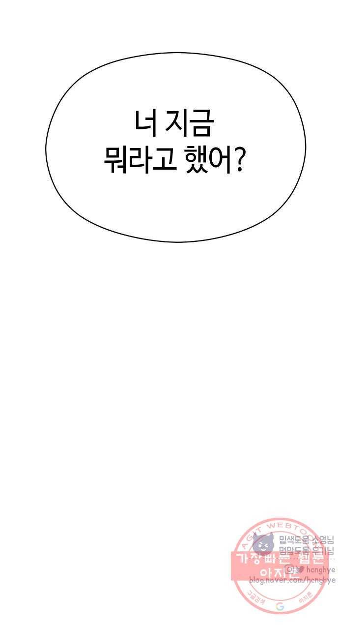 악녀 18세 공략기 13화 70