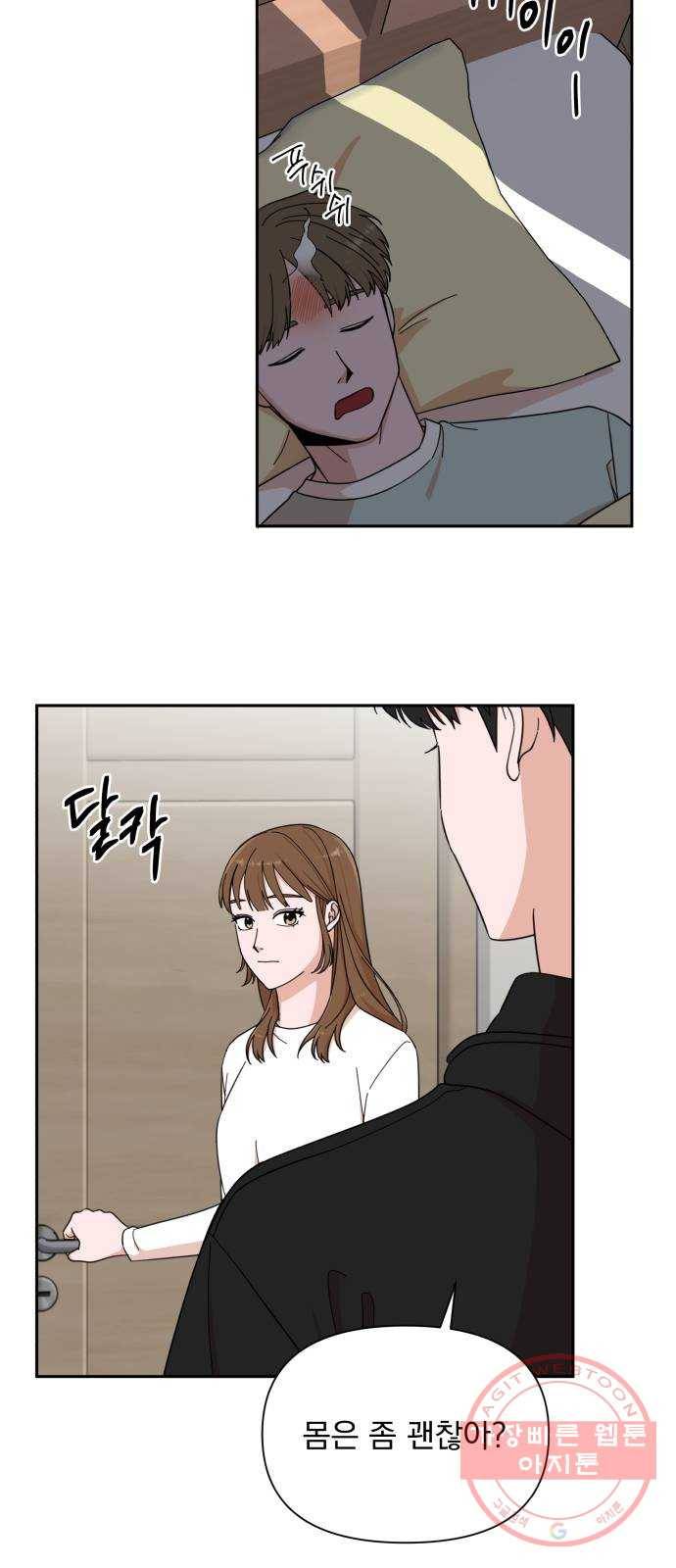 입술이 예쁜 남자 3화 11