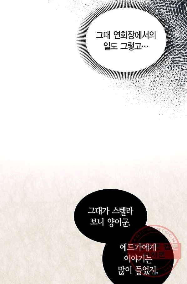 스텔라를 위하여 32화 5