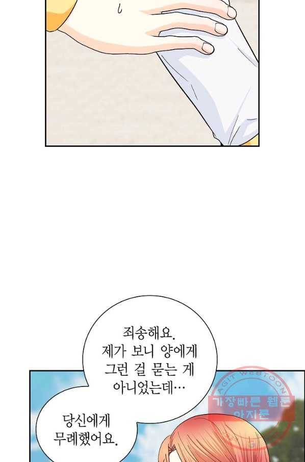 스텔라를 위하여 32화 13